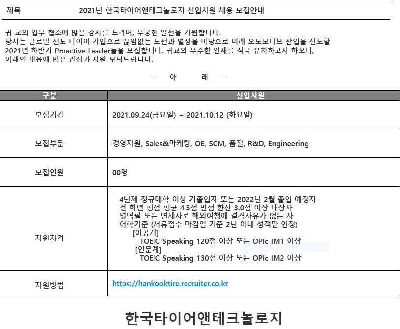 한국타이어앤테크놀로지