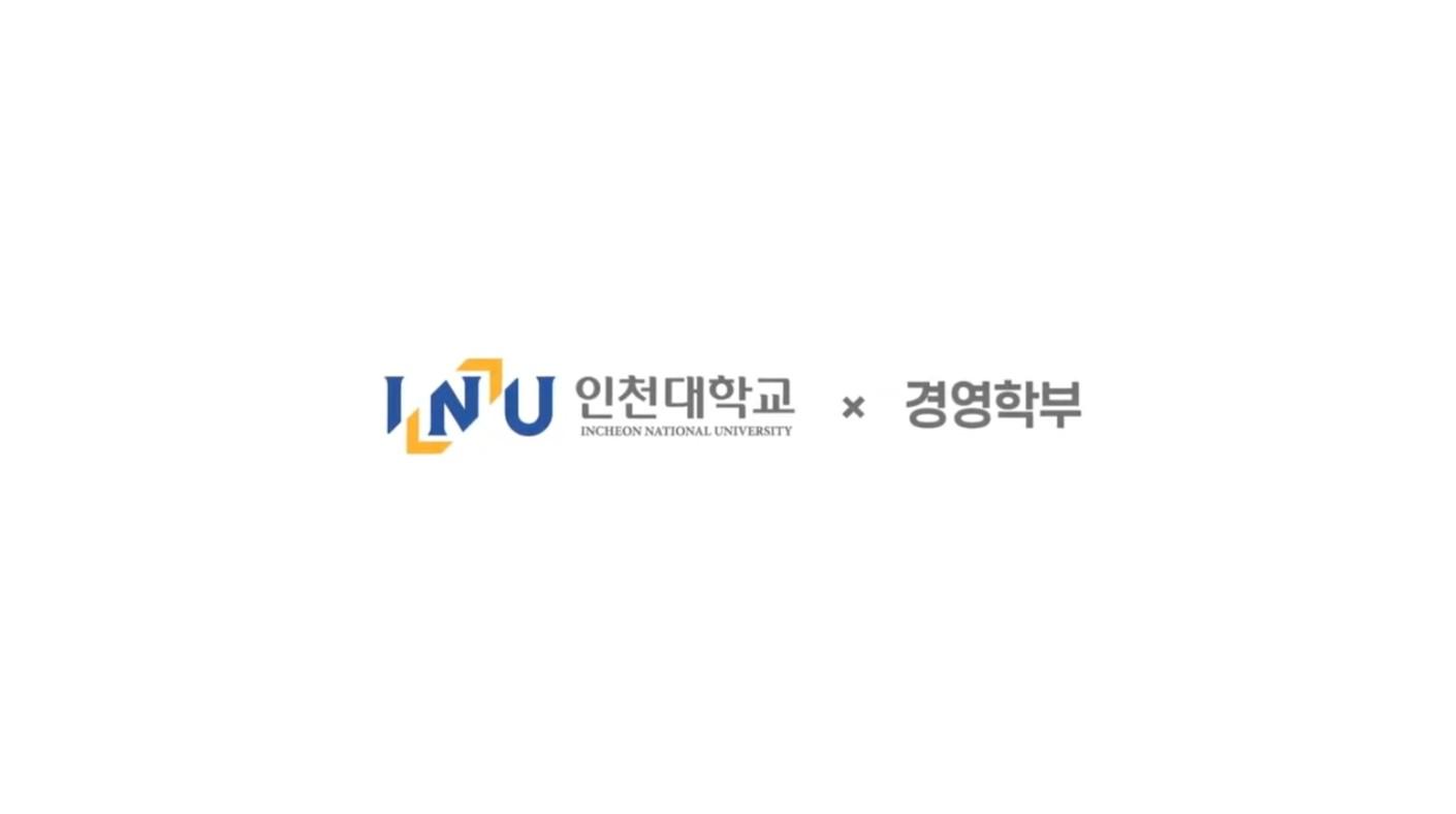 경영학부 홍보영상 대표이미지