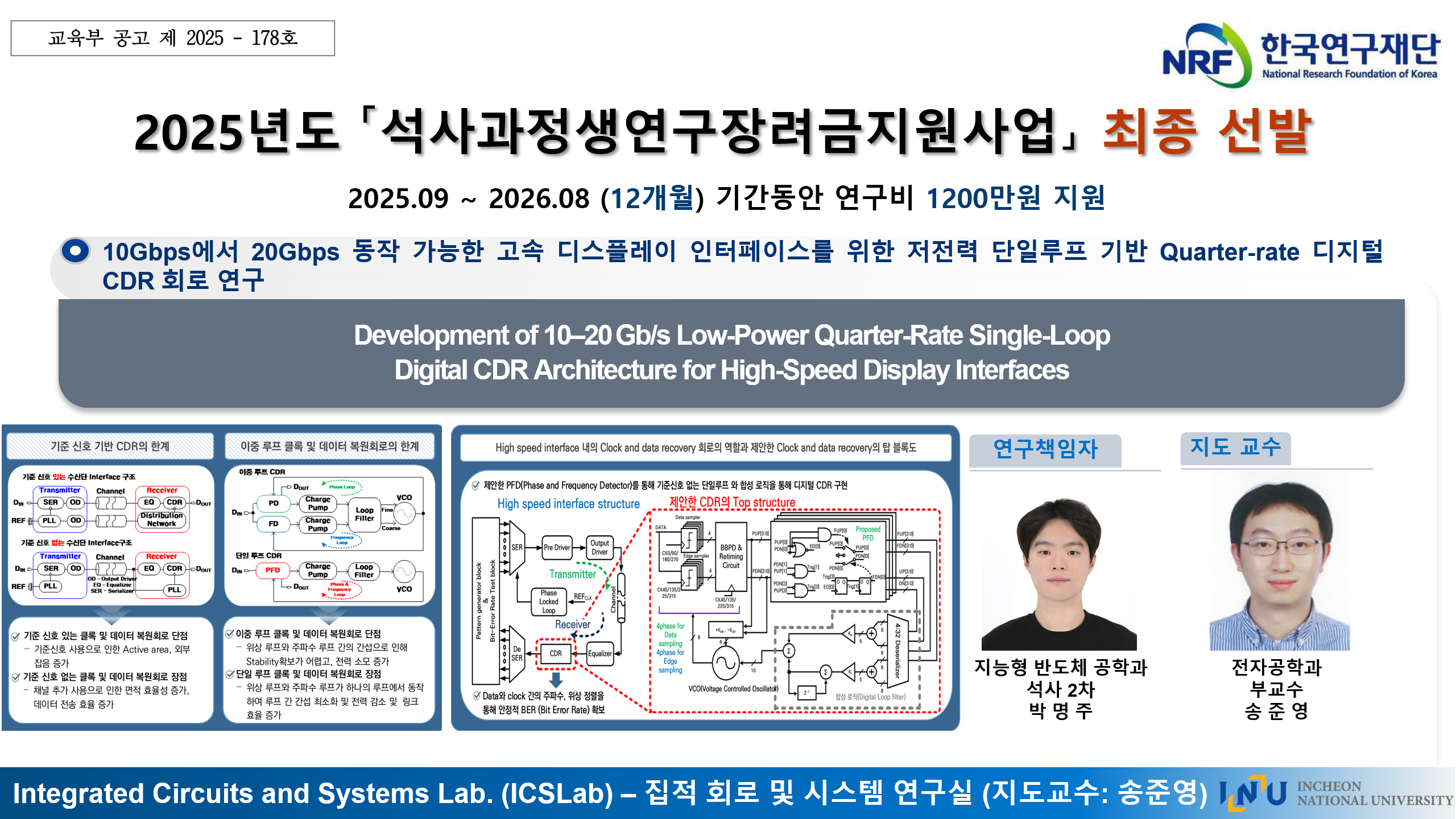 2025년도  석사과정생 연구장려금 지원사업  최종선발1 대표이미지