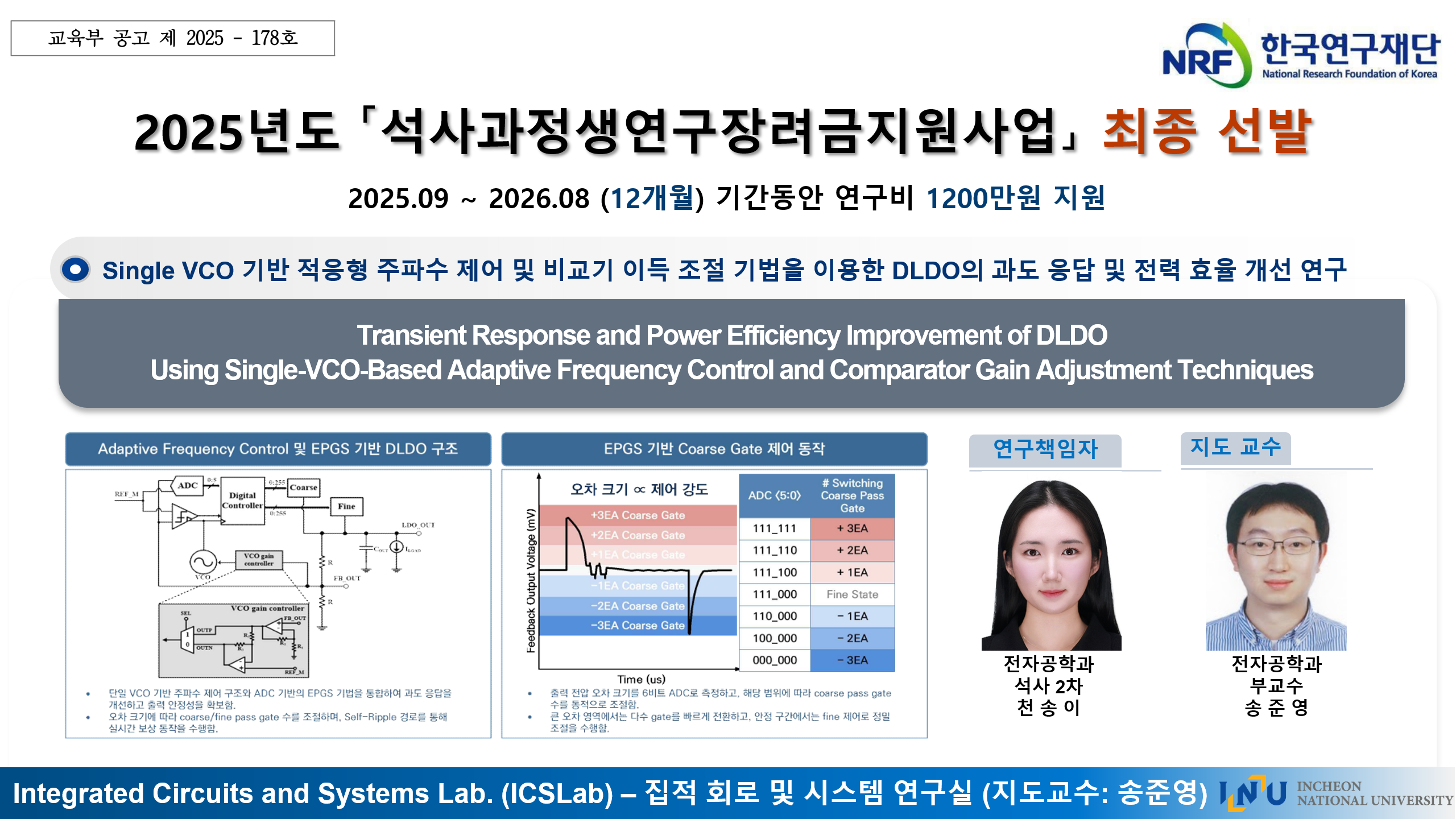 2025년도 석사과정생 연구장려금 지원사업 최종선발2 대표이미지
