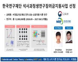 한국연구재단 석사과정생연구장려금지원사업 선정 대표이미지