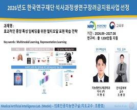 2026년도 한국연구재단 석사과정생 연구장려금 지원사업 선정 대표이미지