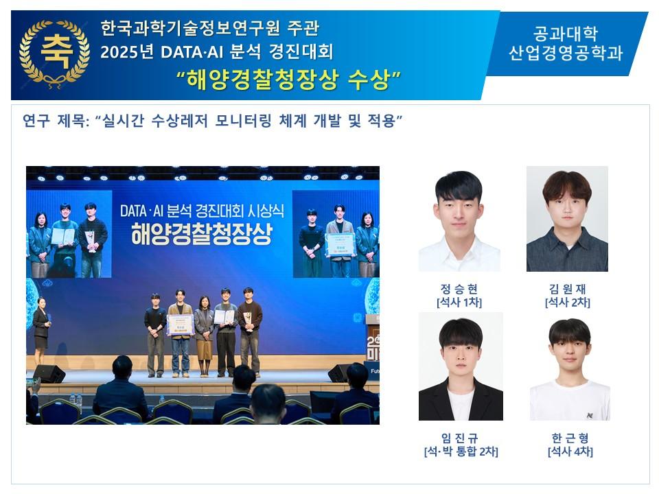 한국과학기술정보연구원 주관 2025 DATA, AI 분석 경진대회  해양경찰청장상 수상  대표이미지