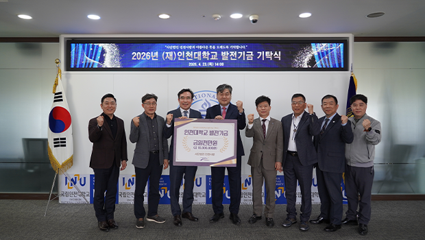 사단법인 인천사람, 인천대학교 발전기금 1천만 원 기탁 대표이미지